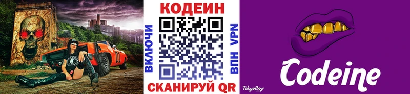 Кодеин Purple Drank  Купить закладки  Ладушкин 